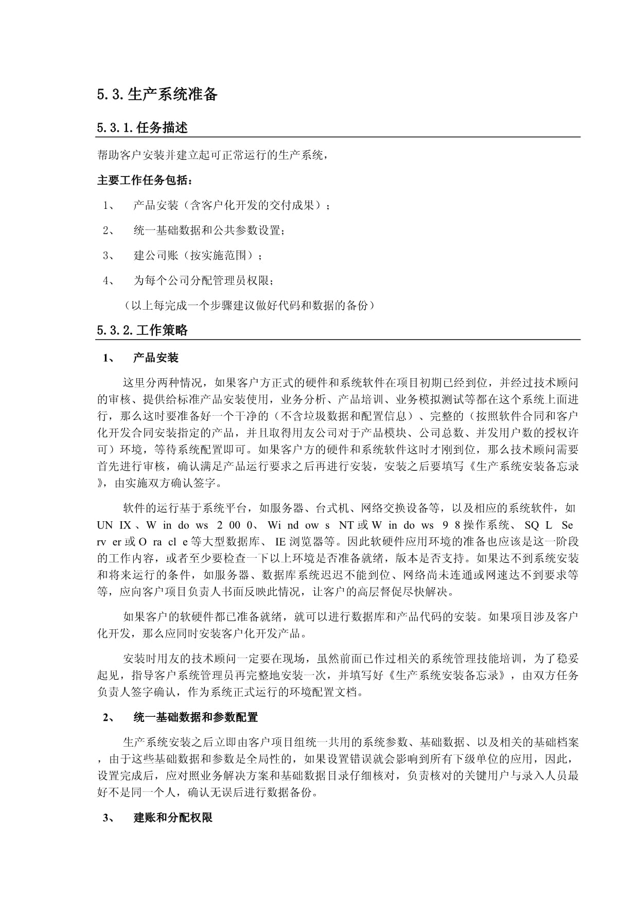 計(jì)算機(jī)軟件技術(shù)支持與維護(hù)服務(wù) 技術(shù)服務(wù)的核心支柱